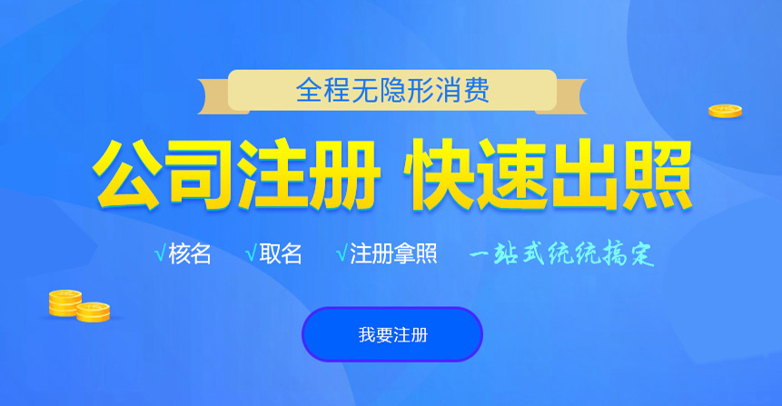 市南悦旭注册公司网