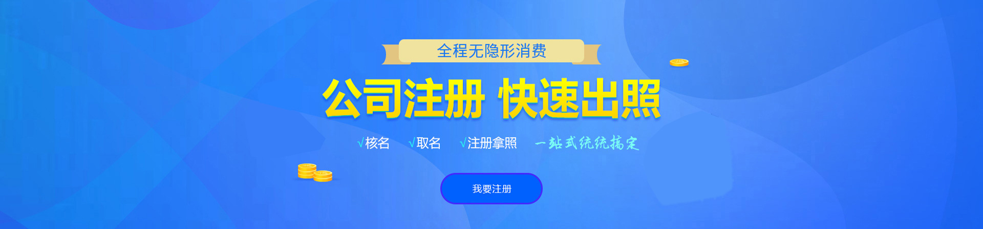 市南注册公司网